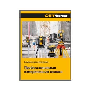 Каталог приборов и инструментов фирмы в магазине CST/berger